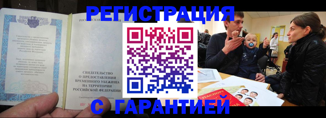 временная регистрация в Мантурово