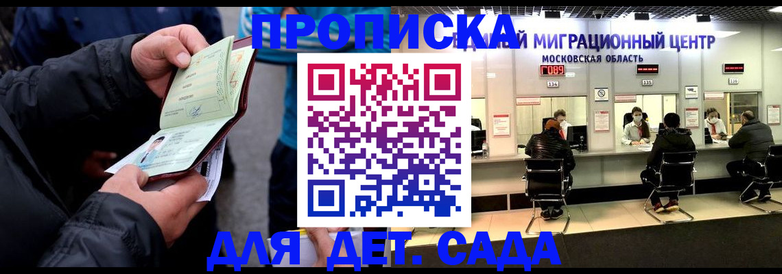купить прописку в Мантурово